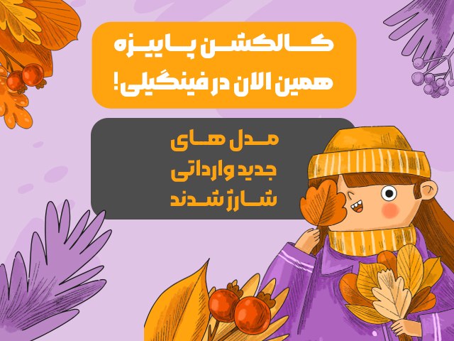 فروشگاه اینترنتی لباس بچه گانه و نوزادی فینگیلی